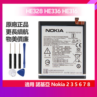 諾基亞 全新手機電池 適用 Nokia 2 6 7 8 5 Dual SIM TA-1000 替換電池 HE328 保固