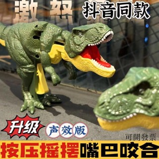 抖音/小紅書同款 按壓恐龍 趣味恐龍 整蠱玩具 解壓恐龍 兒童趣味玩具 會咬模擬動物模型 解壓益智男女孩禮物