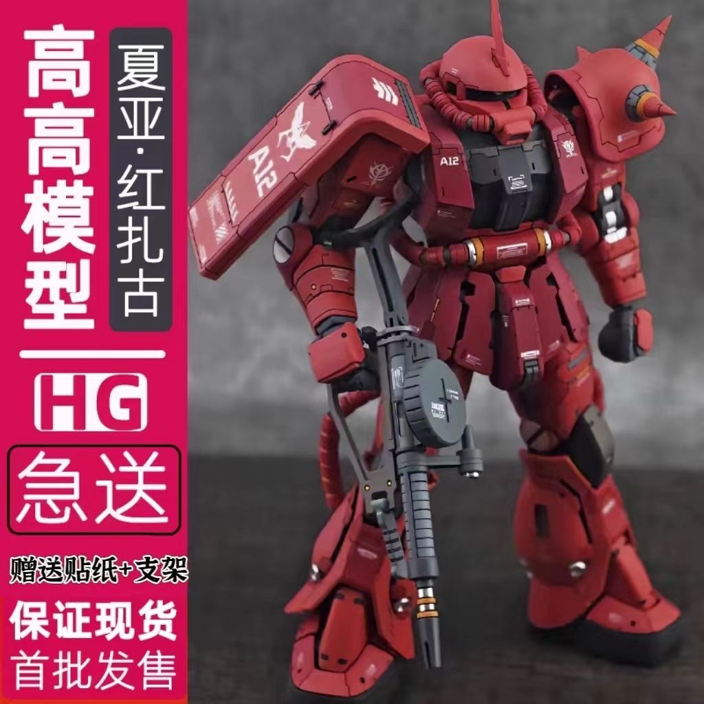 《現貨下單》新品 高高 HG GTO 1/144 夏亞專用扎古 紅色彗星Ver 紅渣古2 高達hg 鋼彈夏亞紅異端模型