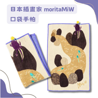 《日本》插畫家 moritaMiW 蝌蚪口袋手帕 1st 手帕 刺繡手帕 刺繡方巾 口袋手巾 蝌蚪 口袋手帕 方巾