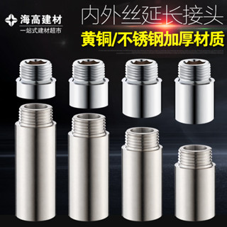 【可開發票&臺灣出貨】加長不鏽鋼內外絲直接接頭 水管銅延長接頭 4分直接1 1.5 2 3公分