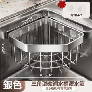 廚房水槽置物架傢用瀝水籃壁掛三角瀝水架海綿鋼絲球百潔佈收納架