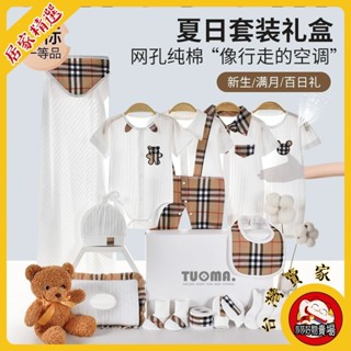 ✨莎莎好物✨嬰兒禮盒 新生兒衣服套裝 寶寶禮盒 嬰兒衣服禮盒套裝新生兒大禮包夏季初生寶寶滿月齣生禮物用品高檔