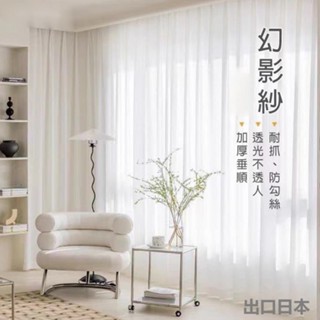 臺製 加厚幻影白紗 窗簾 透光不透人窗紗紗簾 防貓抓 白色遮光簾 飄窗陽臺客廳隔斷 半遮光落地窗紗 北歐隔間簾 掛鉤打洞