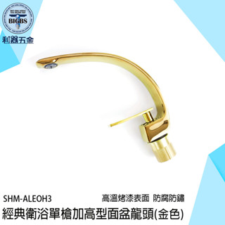 金色水龍頭 臉盆龍頭 面盆水龍頭 洗臉盆龍頭 全銅水龍頭 單槍水龍頭 立式水龍頭 洗手龍頭 面盆龍頭 ALEOH3