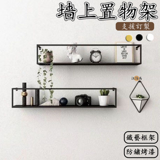 【免運 免打孔】墻上置物架 壁掛收納架 免釘置物架 牆壁置物架 展示架 層板架 牆壁收納 壁掛置物 牆壁置物 置物架DH