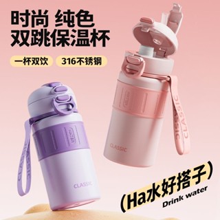 臺灣出貨 希樂扣316不鏽鋼雙彈蓋保溫杯 帶吸管女兒童學生高顏值便攜水杯子 不銹鋼水壺 不銹鋼保溫瓶 保溫壺 R02