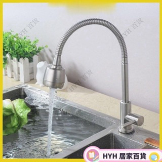 HYH【免運】 廚房水龍頭 304不鏽鋼廚房水龍頭 水槽水龍頭 廚房水龍頭 不鏽鋼水龍頭 萬向水龍頭