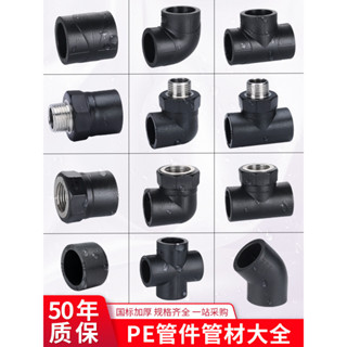 【廠家直銷】滿99出貨 頂建 pe管配件 自來水水管配件大全 20 25 4分6分三通彎頭接頭pe管