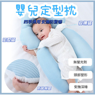 ✨臺灣出貨✨ Baby Mommy寶寶安撫枕 雲朵塑型枕 睡出完美頭型 寶寶枕頭 嬰兒枕 安撫定型枕 防驚嚇 新生兒枕頭