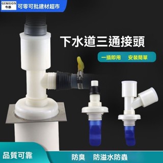 ✨可開發票/免運促銷三通地漏接頭洗衣機排水下水管洗衣櫃彎頭拖把矽膠芯防臭蟲溢水
