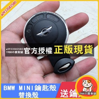 1988 BMW寶馬MINI COOPER R55 R56 R57 R60汽車鑰匙殼遙控器外殼替換殼 MINI鑰
