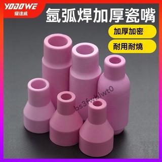 🥇嚴選優品🥇150焊槍瓷杯 氬焊機配件 氬焊槍 瓷嘴氬弧焊機 保護套 加厚瓷套 噴嘴焊 WP槍頭配件 瓷咀【1號】