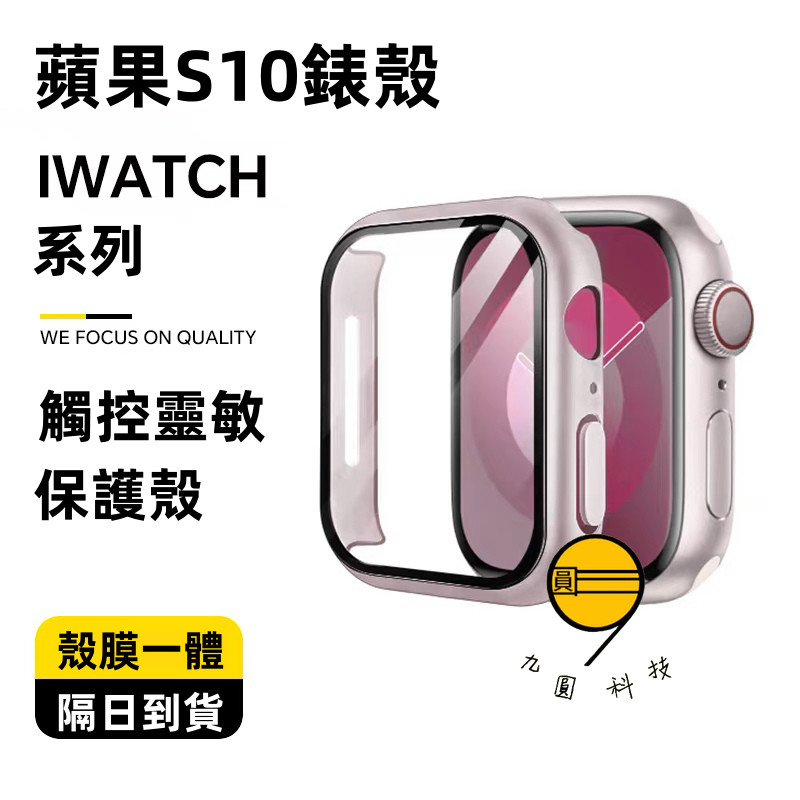 PC硬殼+鋼化膜 適用於 Apple Watch 11 10 手錶殼 9 8 SE 蘋果手錶錶殼 42mm 46mm