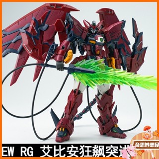 今日現貨 下殺#EW RG 1/144 艾比安 狂飆突進裝備 配件包 改件 拚裝模型武器