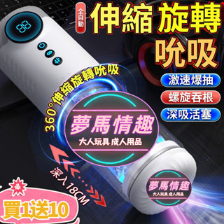 伸縮旋轉吮吸三合一膠囊飛機杯 360°伸縮旋轉飛機杯 男用自慰器 電動飛機杯 自慰杯 情趣用品男用 飛機杯 口愛口交杯