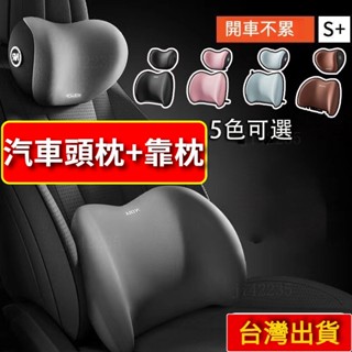 臺灣出貨 車用頭枕腰靠 環抱式 9D記憶棉 汽車枕頭 汽車靠枕 靠背 腰靠 車用靠墊 汽車靠墊 座椅靠墊#DGSG