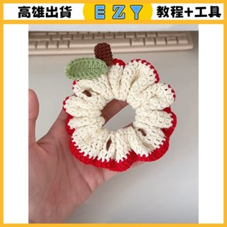 [ezy]臺灣出貨 手作材料包 毛線編織 材料包 小紅書衕款蘋果髮圈編織diy材料包毛綫團鈎針可愛髮繩送女友禮物