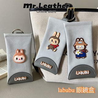 【皮革先生】labubu 眼鏡盒 眼鏡袋 太陽眼鏡盒 可愛理理包 自動閉合 包掛 旅行 墨鏡包 收納包 日系小包 墨鏡盒