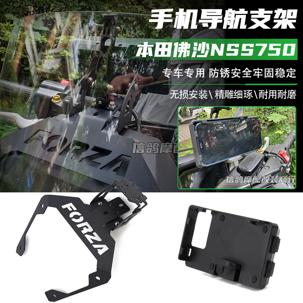 [機車改裝配件]適用於 本田佛沙 forza750改裝件 手機導航支架nss750手機架配件