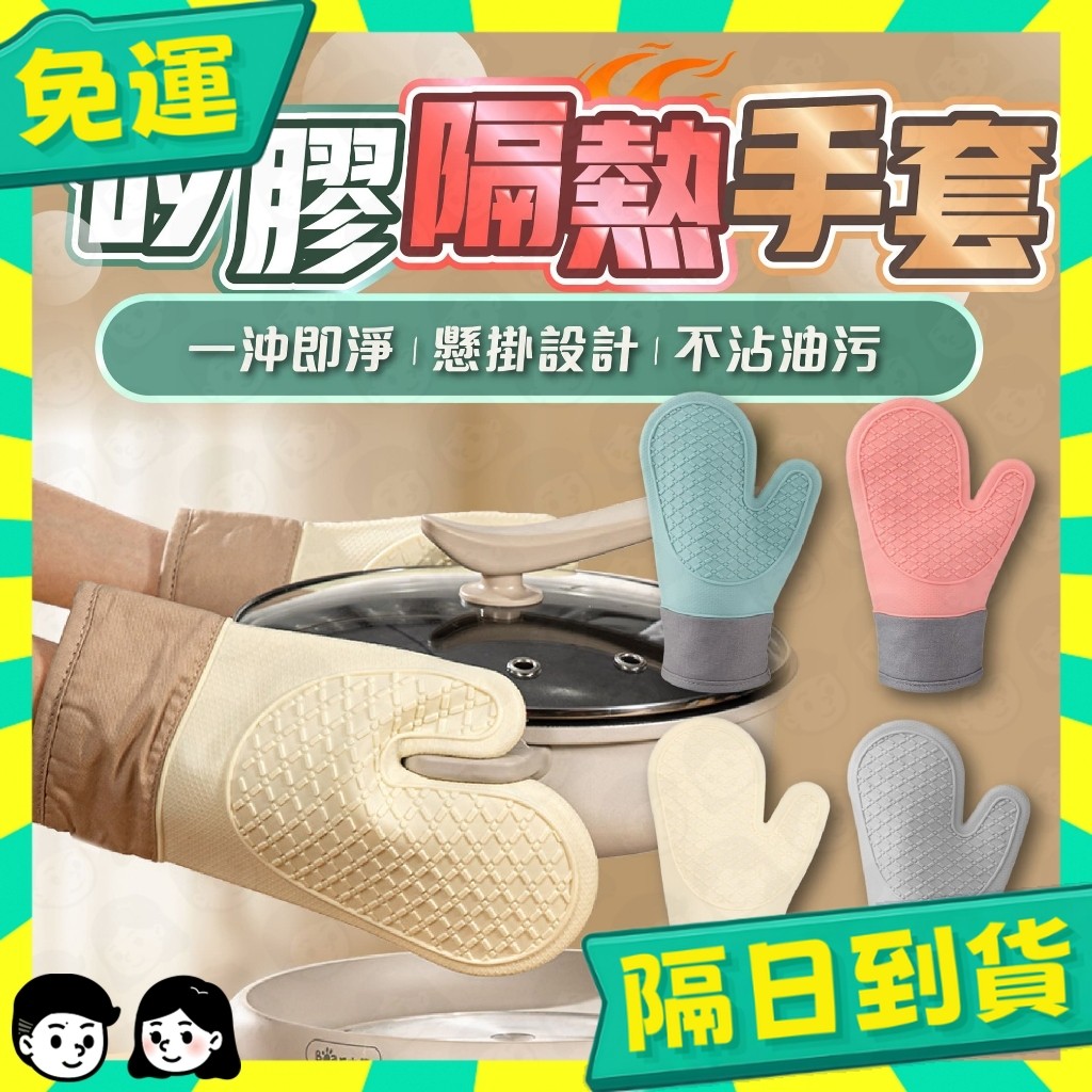 台灣+隔日配🇹🇼防熱手套 矽膠防燙手套 隔熱手套 防燙手套 耐高溫手套 烘焙手套 耐熱手套 烤箱手套 防熱手套