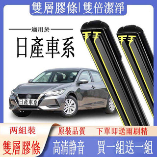 NISSAN 專用 雨刷器 SUPER SENTRA TIIDA KICKS XTRAIL撥水器 雨刷 軟骨雨刷 雙膠條