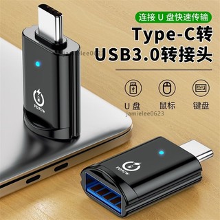 金屬Type-C轉USB3.0 轉接器 轉接頭 OTG轉接器 Tpye-C轉換器 適用蘋果15 16 手機USB轉換器