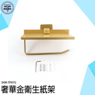 衛生紙架 捲筒架 捲紙巾架 廁所紙巾架 紙巾架 手機置物架 浴室置物架 衛生紙捲筒架 TPH7G 廁所衛生紙 浴室收納架