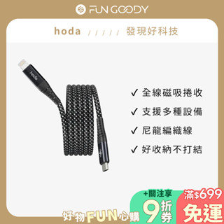 hoda｜27W【USB-C to Lightning 】磁吸收納編織快速充電線 黑/藍