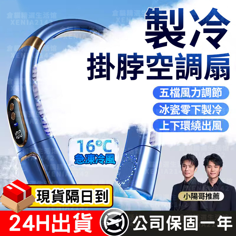 🔥36H續航 -16°製冷🔥掛脖風扇 頸掛電扇 便攜式掛脖風扇 USB掛脖風扇 無業掛脖小風扇 懶人無葉風扇 不夾髮