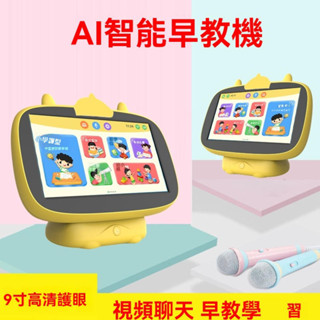 【AI智慧小超人】9吋護眼螢幕 智慧學習機器人 早教學習機 語音對話 觸控螢幕 故事機 AI玩具 語言學習