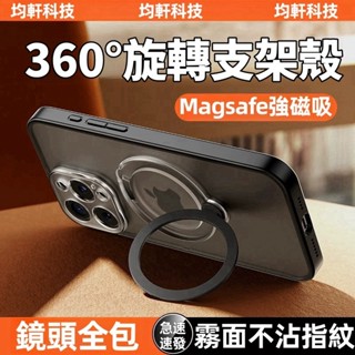 360旋轉支架 磁吸充電 不沾指紋 軍工防摔殼 保護殼 蘋果 iPhone16 15 14 13 Pro max 手機殼