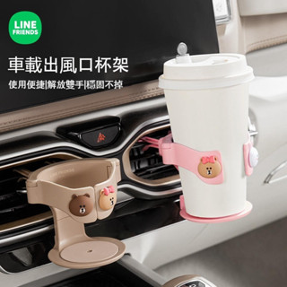 【免運】布朗熊 杯架 車用杯架 汽車杯架 車載水杯架杯託 汽車飲料架 汽車空調出風口飲料架 菸灰缸架 萬能支架 固定架