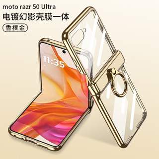 磁吸摺疊轉軸幻影 適用摩托羅拉 razr 50 手機殼 moto 50 ultra 超薄透明電鍍 指環支架防摔保護硬殼