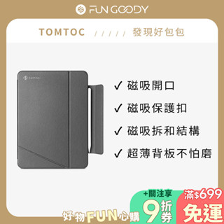 Tomtoc｜磁吸雙面夾平板保護套