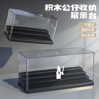 積木展示盒 積木公仔收納盒 積木人偶收納盒 階梯展示架 透明展示盒 亞克力收納盒 可疊加 拼裝人偶收納 手辦展示盒