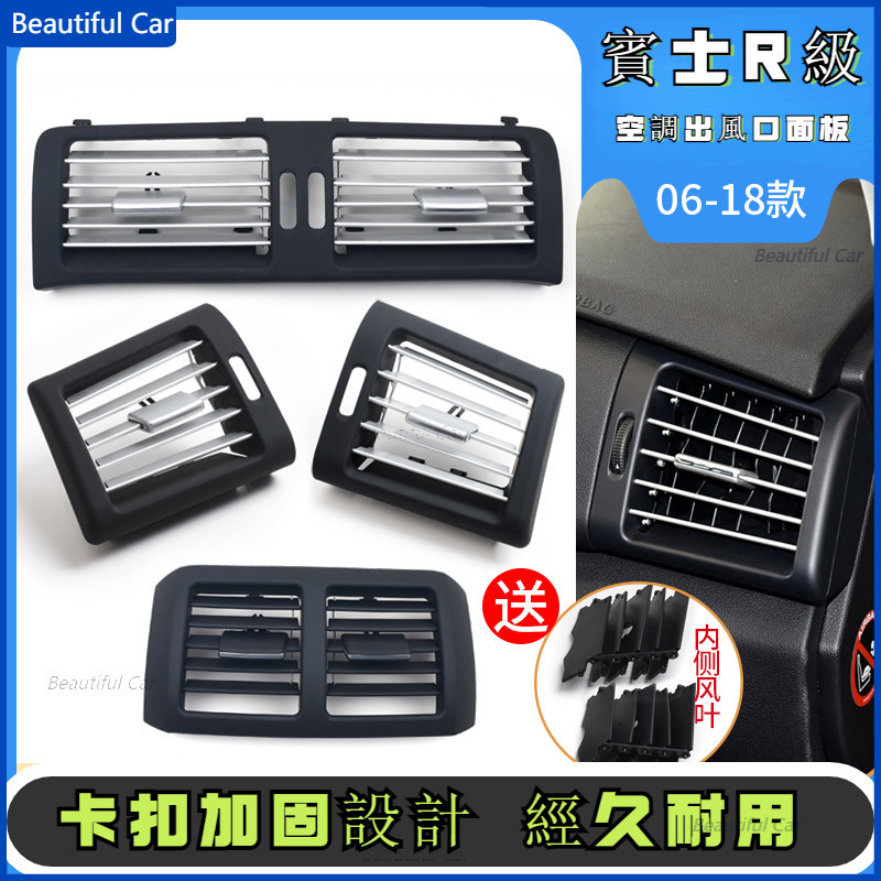 適用賓士 BENZ R級 空調 冷氣 出風口 R300 R320 R350 R400 R550 W251 空調出風口面板