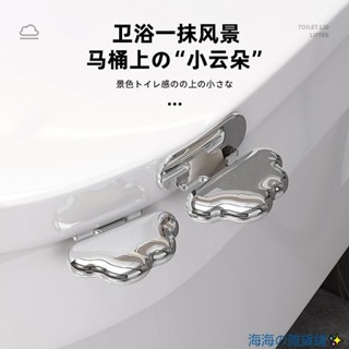 【 馬桶按鈕】雲朵馬桶提蓋器防髒手掀開器粘膠提把手馬桶蓋神器廁所翻蓋提手器馬桶按壓輔助器馬桶蓋提手坐便器提手坐便