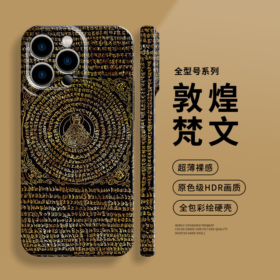 國風 敦煌梵文新中式適用蘋果15promax手機殼男女新款iPhone14菲林殼13中12小眾11創意xr全包xsmax