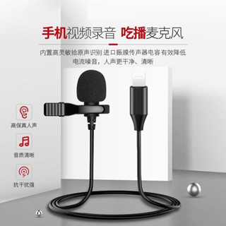 Microphone 麥克風/音效卡/變聲器 降噪領夾麥克風錄音直播專用有線收音錄音吃播臺式主播拍段子