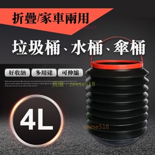 臺灣現貨🌹4L汽車用可摺疊式垃圾筒 伸縮水桶 收納筒 折疊垃圾桶 車載雨傘筒 多功能收納垃圾桶 家/車 折疊水桶