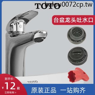 · 現貨熱銷 · TOTO水龍頭起泡器延伸器拆卸裝工具防濺水神器配件內嵌過濾網扳手