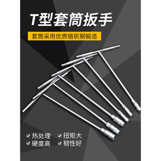 【臺灣熱銷】6-19mm*14件T型外 六角套筒扳手 加長汽車摩托車 輪胎多功能套裝工具