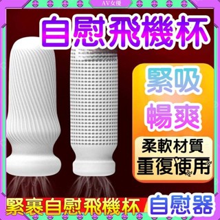 AV女優 成人情趣用品 取悅愛援便攜式飛機杯 男用水晶透明吮吸自慰器 男性根部訓練器 男生貫通自慰杯 成人陰莖持久鍛鍊器