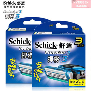 免運🔥 舒適悍將捍將3刀片Schick剃鬚刀男士手動刮鬍刀三層德國刀頭替換