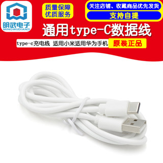 通用type-C數據線 type-c充電線 適用小米適用華為手機 四芯 白