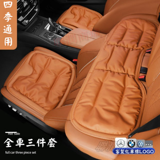 汽車坐墊 BMW 賓士 奧迪 Lexus 豐田 尼桑 本田 萬事得 皮革汽車座椅墊套 前後排椅墊 防滑汽車坐墊 四季通用