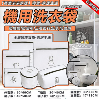 【洗衣/收納專用】加厚面料 機用洗衣袋 刺繡分類 洗衣網 衣物分類 收納袋 護洗袋 晾曬袋 分隔袋 內衣網袋 收納袋