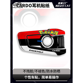 【臺灣出貨】適用CARDO卡多一代二代EDGE藍牙耳機外殼貼紙防水貼花拉花配件