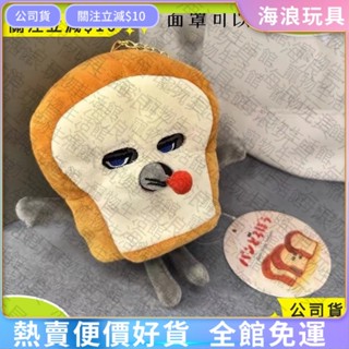<促銷款超低價> 日單卡通麵包小偷老鼠毛絨公仔玩偶 麵包片麵罩毛絨玩具 玩具娃娃掛件 兒童禮物WYL